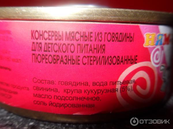 Консервы мясные для детского питания Оршанский мясоконсервный комбинат Ням-Нам фото