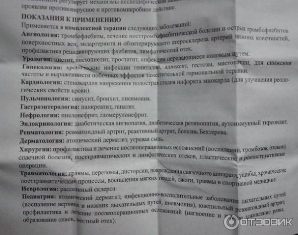Вобэнзим инструкция по применению взрослым. Вобэнзим показания к применению