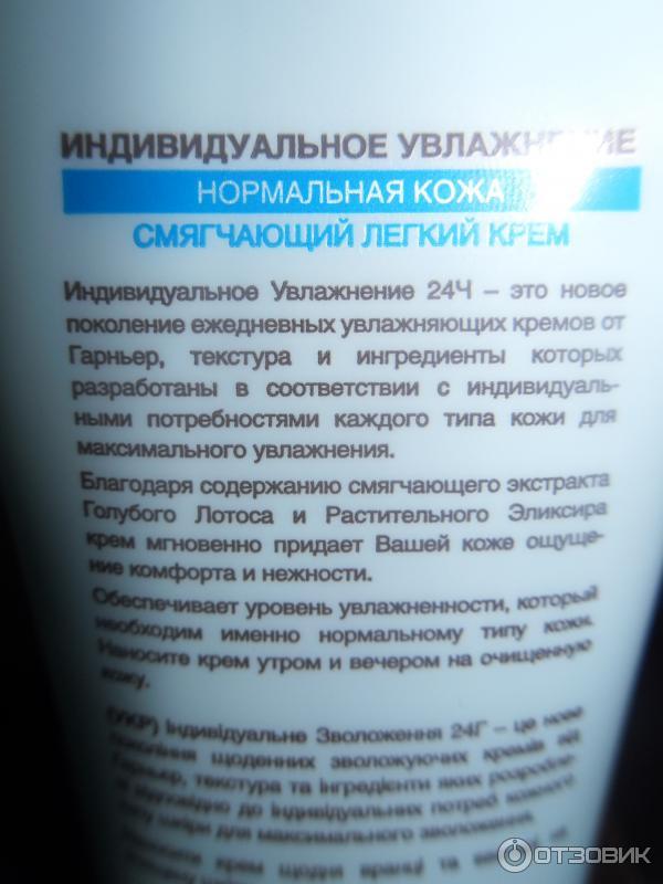 Крем для лица Garnier Skin Naturals Индивидуальное Увлажнение Нормальная кожа фото