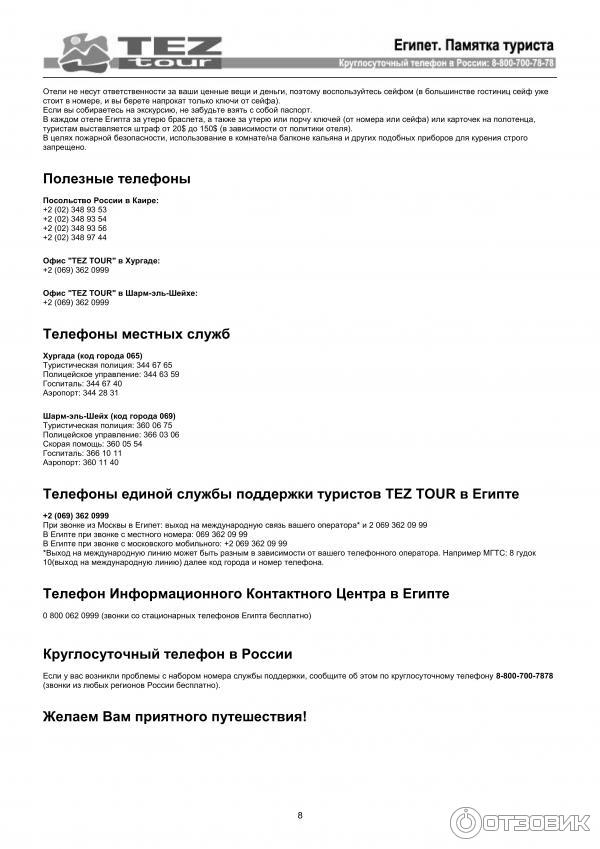 Телефонныемкоды стран. Египетские номера. Код телефона египет. Коды государств телефонные. Телефонный код.