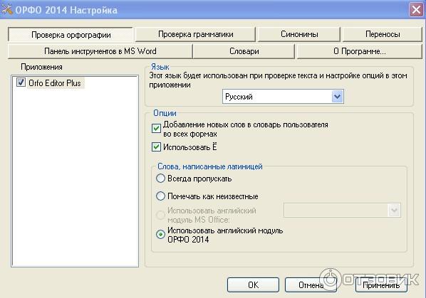 Многофункциональная система проверки правописания ОРФО - программа для Windows фото