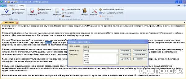 Многофункциональная система проверки правописания ОРФО - программа для Windows фото