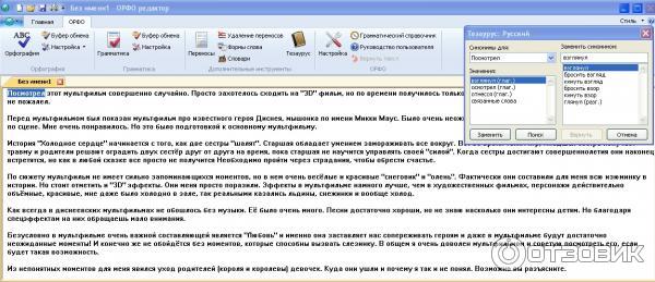 Многофункциональная система проверки правописания ОРФО - программа для Windows фото