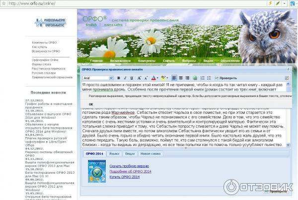 Многофункциональная система проверки правописания ОРФО - программа для Windows фото