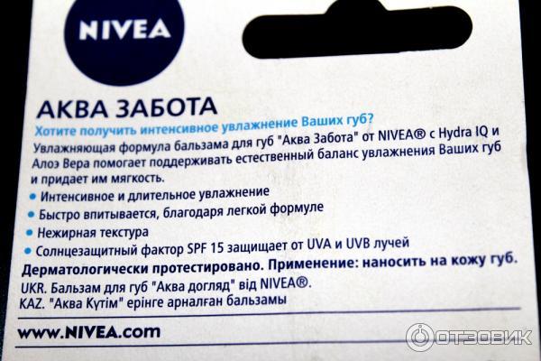 Бальзам для губ Nivea Аква Забота фото