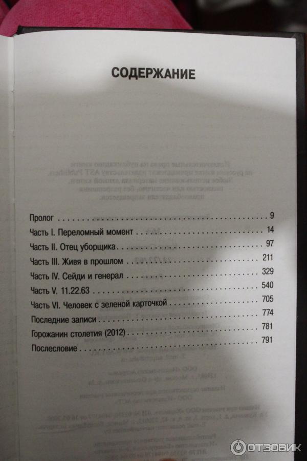 Пока никто не знает читать содержание. Сколько страниц в книге. Оглавление книги. Содержание книги. Части книги оглавление.