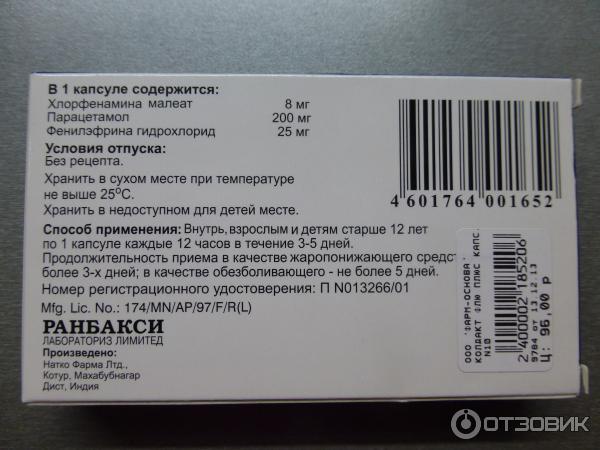 Хлорфенамина малеат. Колдакт Флю плюс. Колдакт порошок. Парацетамол фенилэфрин Хлорфенамин. От аллергии таблетки хлорфенамина малеат торговое название.