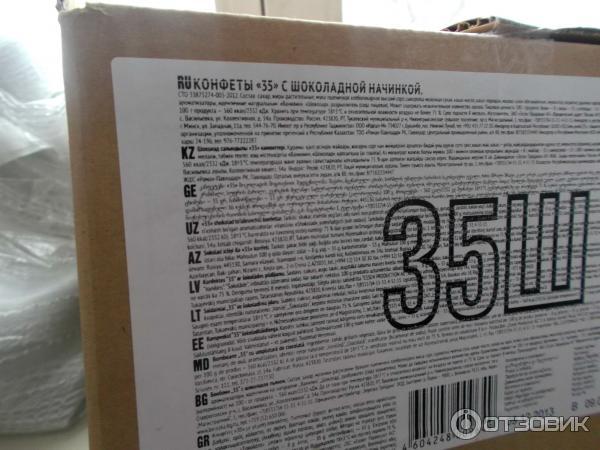 Срок годности конфет в коробке. Срок годности конфет 35. Конфеты Essen 35 с шоколадной начинкой. Батончик 35 состав. Конфета 35 калорийность 1 шт с шоколадной начинкой.