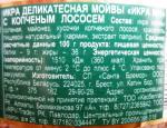 Икра деликатесная с копченым лососем "Санта-Бремор" № 1 фото