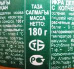 Икра деликатесная с копченым лососем "Санта-Бремор" № 1 фото