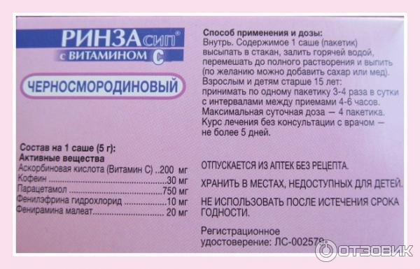 Сколько дней можно пить ринзу. Ринза n10 таб. Сколько дней можно пить ринзу. Сколько дней можно пить ринзу. Ринза состав.