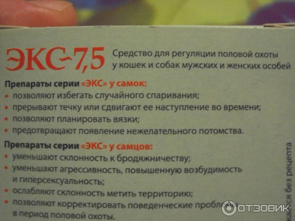 Экс 7 5 для кошек. Экс 7 5 капли для кошек. Экс-7.5 для кошек инструкция. Экс таблетки для кошек. Экс 7 5 капли для кошек инструкция.