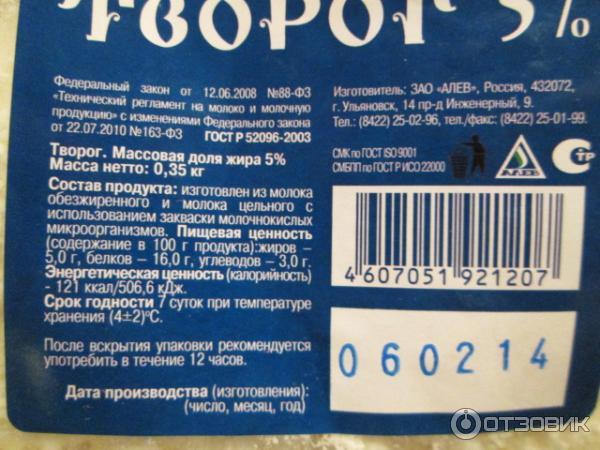 Творог при комнатной температуре. Срок годности творога. Срок хранения творога. Срок годности творога по ГОСТУ. Срок хранения творога фасованного.