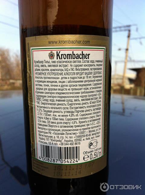 Krombacher pils 0,5 л.