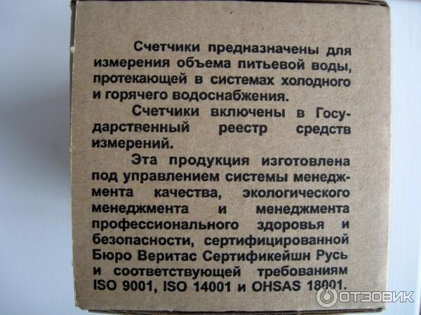Водяные счетчики на горячую и холодную Бетар СХВ/СГВ-15 фото