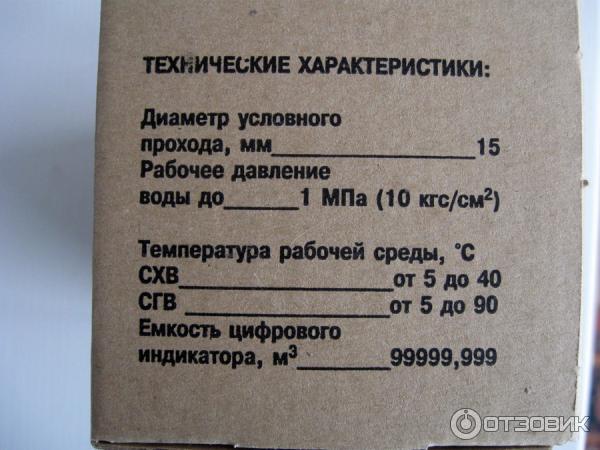 Водяные счетчики на горячую и холодную Бетар СХВ/СГВ-15 фото