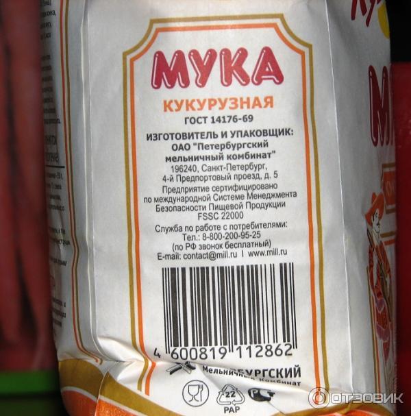 Рисовая мука кукурузная мука. Кукурузная мука. Кукурузная мука Кудесница. Рисовая мука производители. Мука кукурузная цельнозерновая.