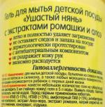 Гель для мытья детской посуды "Ушастый нянь" фото