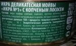 Икра деликатесная с копченым лососем "Санта-Бремор" № 1 фото