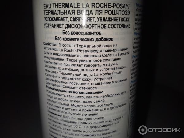 Термальная вода La Roche Posay фото