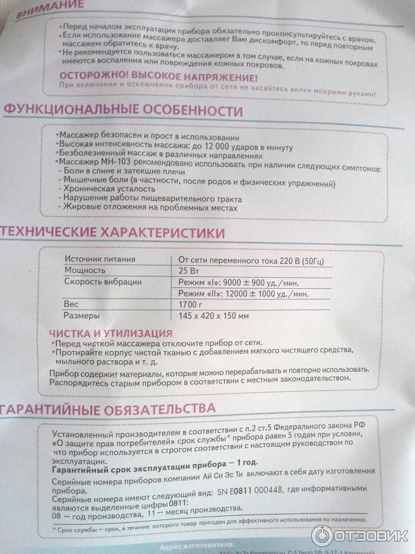 Схема монтажа медицинского массажера модель мн 103