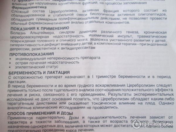 Драстон уколы инструкция по применению. Церебролизин уколы инструкция. Уколы Церебролизин показания. Церебролизин 0.5 уколы. Церебролизин дозировка.