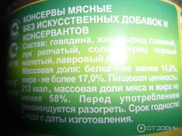 Говядина тушеная кусковая - Национальные традиции от Башкирского мясокомбината фото