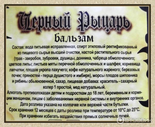 Бальзам башспирт башкирский бальзам. Доктор биттнер бальзам. Бальзам. Бальзам как его пить. Алтайский бальзам алкогольный.