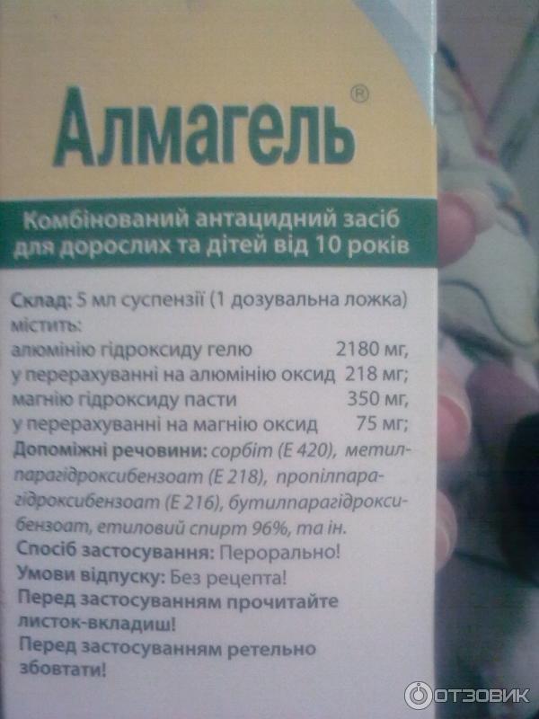 Алмагель классический Actavis фото