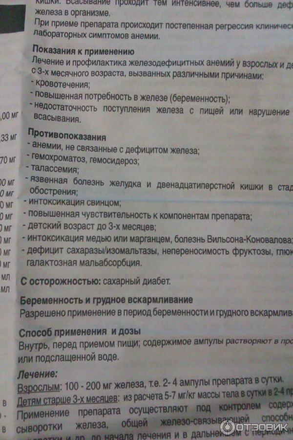 Как правильно пить тотема в ампулах. Препарат железа в ампулах тотема инструкция. Тотема инструкция таблетки. Тотема железо инструкция. Тотема инструкция по применению в ампулах.