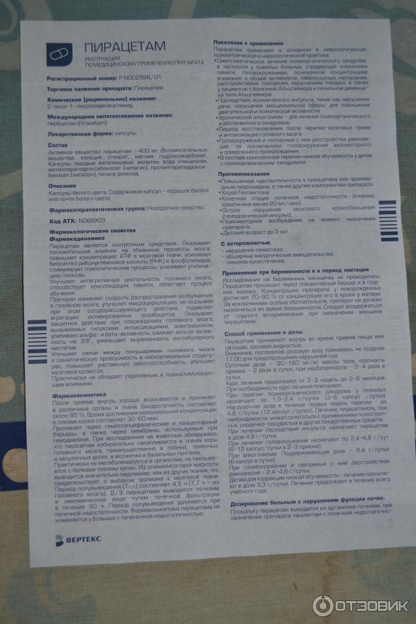 Пирацетам инструкция для чего он нужен. Пирацетам инструкция. Пирацетам таблетки инструкция. Пирацетам инструкция уколы. Показания пирацетама.