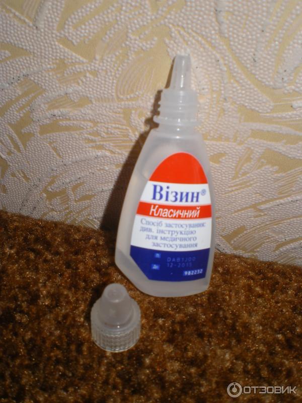 Капли 0,05% 15 мл. Визин как капать. Визин как капать. Визин классический капли. Визин классический капли глазные 0.