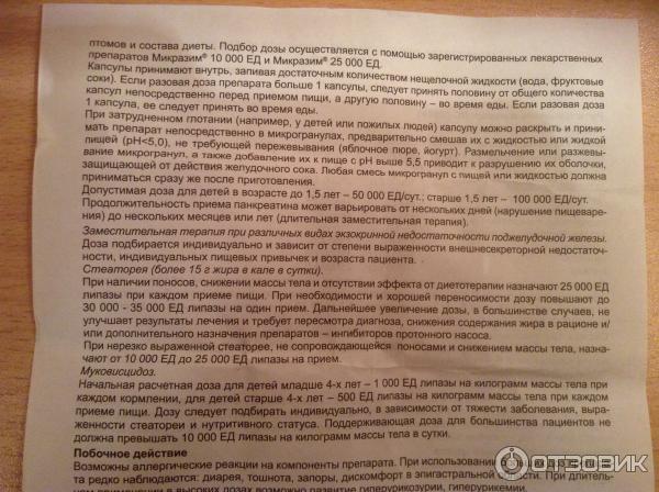 Микразим капсулы от чего помогает инструкция. Микразим 5000. Микразим дозировка детям. Таблетки Микразим инструкция.