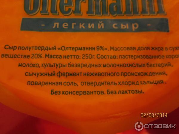 Сыр полутвердый Olermanni - 9% - Валио фото