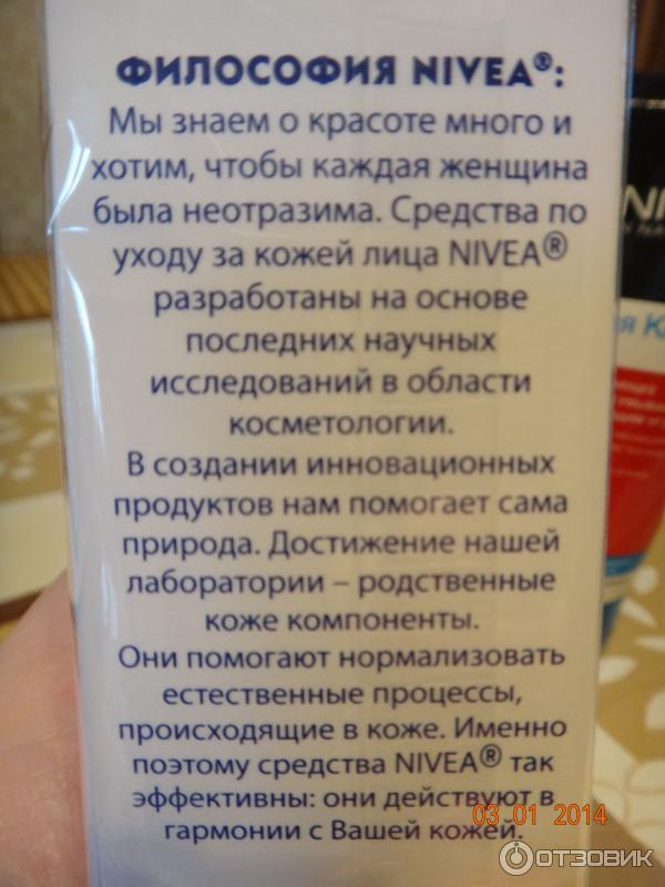 BB крем Nivea 5 в 1 Идеальная кожа увлажняющий фото