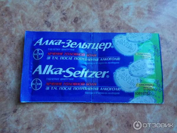 Шипучие Таблетки От Похмелья Купить