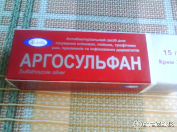 Аргосульфан Мазь Инструкция По Применению Цена Отзывы