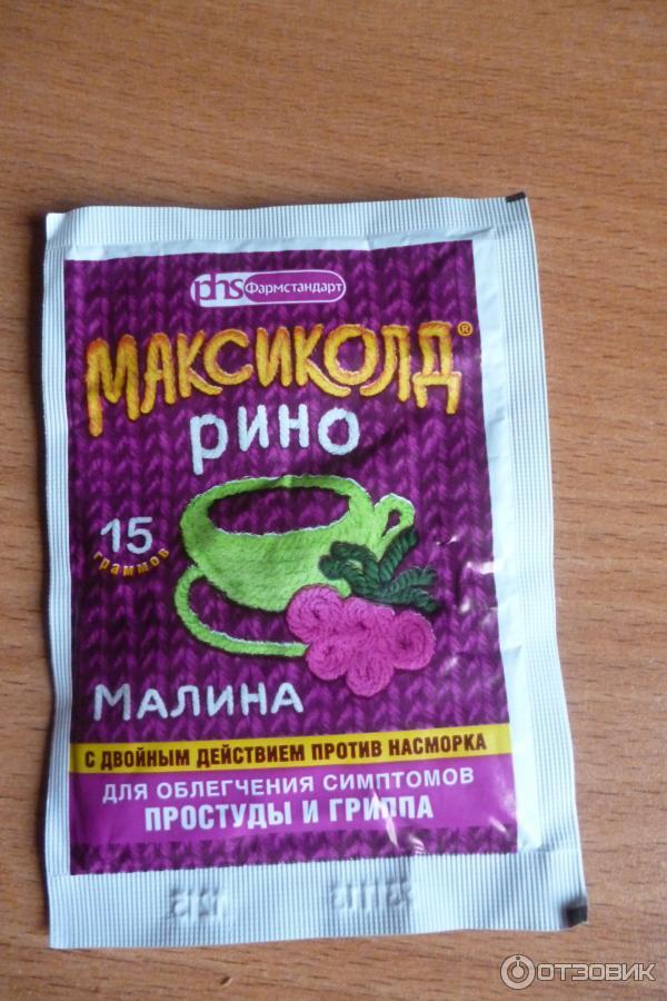 Максиколд Цена В Пакетиках