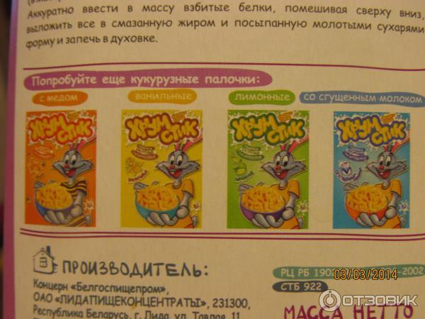 Фото Советских Кукурузных Палочек