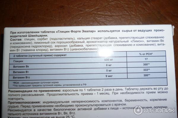 Как давать глицин ребенку 2 года. Глицин форте Эвалар реклама. Глицин форте Эвалар состав. Глицин 120 Эвалар.