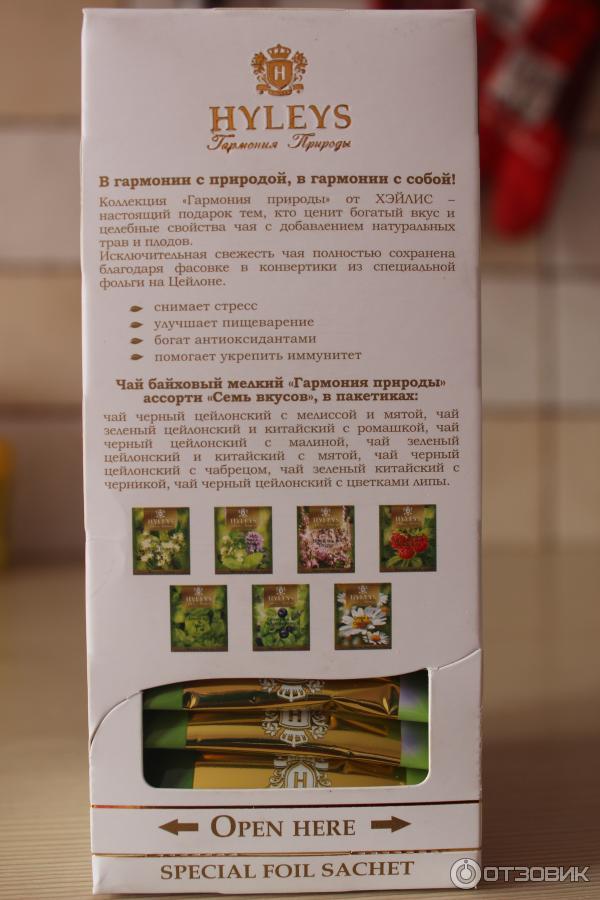 Чай Hyleys Nature's Harmony 7 вкусов фото