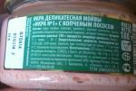 Икра деликатесная с копченым лососем "Санта-Бремор" № 1 фото