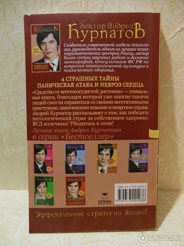 Курпатов панические атаки. Курпатов панические атаки книга. Курпатов панические атаки книга. Курпатов панические атаки и невроз. Курпатов панические атаки книга.