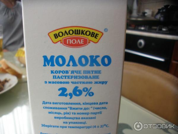 Молоко Волошкове поле фото