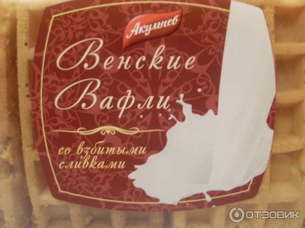 Вафли Акульчев Венские фото