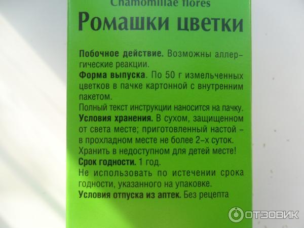 Сколько спринцеваться. Раствор трав для спринцевания. Срок годности ромашки аптечной. Спринцевание отваром ромашки. Раствор ромашки для спринцевания.