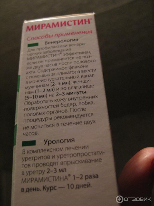 Мирамистин инструкция для детей. Мирамистин инструкция по применению мужчинам. Мирамистин при беременности 2 триместр. Мирамистин инструкция по применению мужчинам. Мирамистин для мужчин.