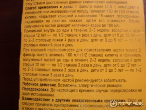 Фитосбор Красногорсклексредства Грудной сбор №4 для вашего здоровья фото