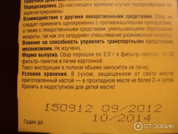 Фитосбор Красногорсклексредства Грудной сбор №4 для вашего здоровья фото