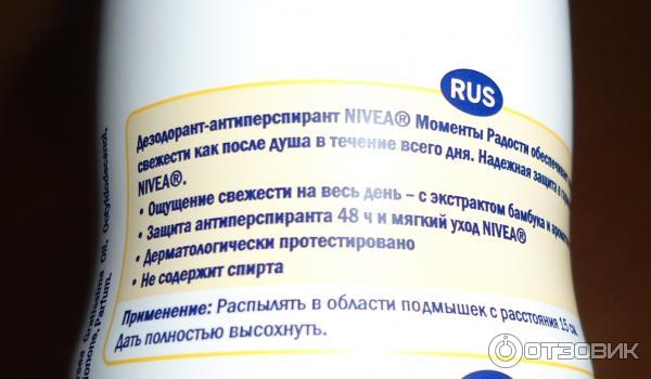 Дезодорант антиперспирант Nivea Моменты радости фото